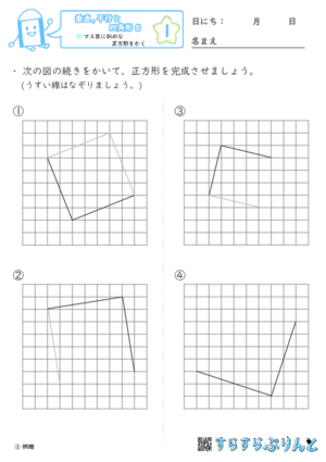 【01】マス目に斜めな正方形をかく【垂直,平行と四角形８】