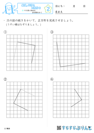 【02】マス目に斜めな正方形をかく【垂直,平行と四角形８】