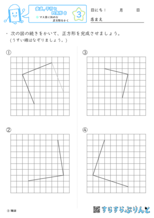 【03】マス目に斜めな正方形をかく【垂直,平行と四角形８】