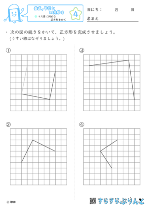 【04】マス目に斜めな正方形をかく【垂直,平行と四角形８】