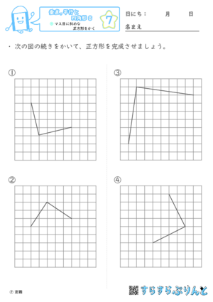 【07】マス目に斜めな正方形をかく【垂直,平行と四角形８】