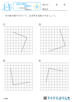 【08】マス目に斜めな正方形をかく【垂直,平行と四角形８】