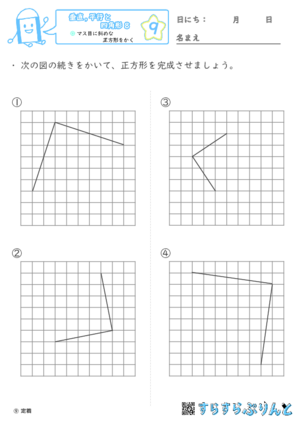 【09】マス目に斜めな正方形をかく【垂直,平行と四角形８】