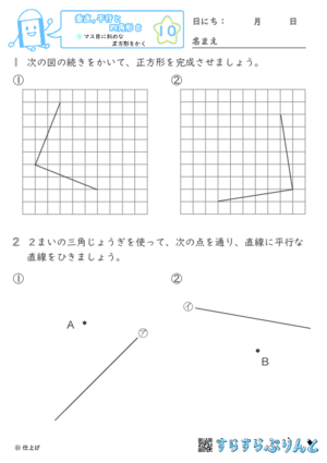 【10】マス目に斜めな正方形をかく【垂直,平行と四角形８】