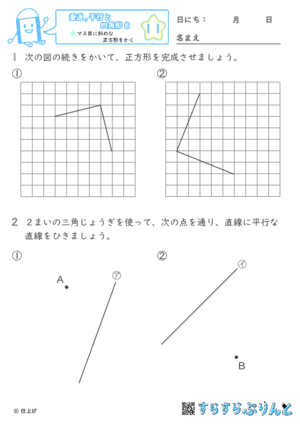 【11】マス目に斜めな正方形をかく【垂直,平行と四角形８】