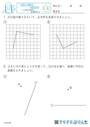 【13】マス目に斜めな正方形をかく【垂直,平行と四角形８】