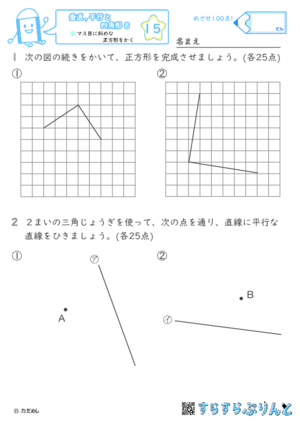 【15】マス目に斜めな正方形をかく【垂直,平行と四角形８】