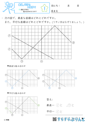 【01】垂直,平行な組み合わせをさがす【垂直,平行と四角形９】