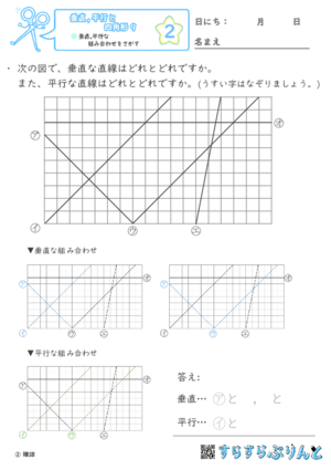 【02】垂直,平行な組み合わせをさがす【垂直,平行と四角形９】