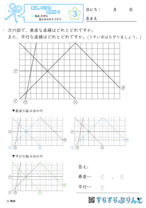 【03】垂直,平行な組み合わせをさがす【垂直,平行と四角形９】