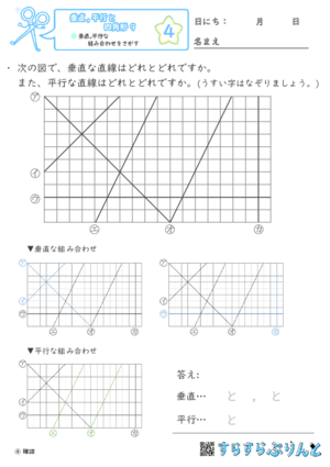 【04】垂直,平行な組み合わせをさがす【垂直,平行と四角形９】