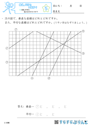 【05】垂直,平行な組み合わせをさがす【垂直,平行と四角形９】