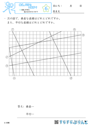 【06】垂直,平行な組み合わせをさがす【垂直,平行と四角形９】