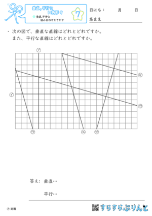 【07】垂直,平行な組み合わせをさがす【垂直,平行と四角形９】