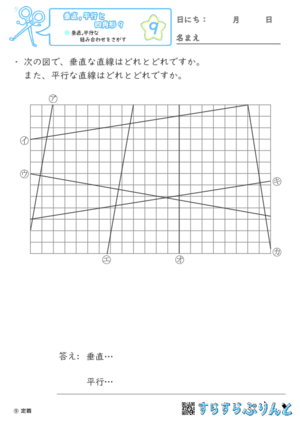 【09】垂直,平行な組み合わせをさがす【垂直,平行と四角形９】