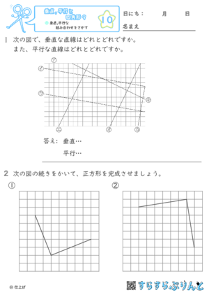 【10】垂直,平行な組み合わせをさがす【垂直,平行と四角形９】