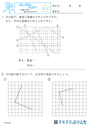 【11】垂直,平行な組み合わせをさがす【垂直,平行と四角形９】