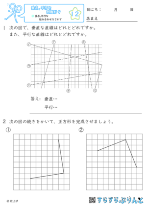 【12】垂直,平行な組み合わせをさがす【垂直,平行と四角形９】