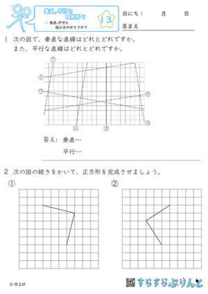 【13】垂直,平行な組み合わせをさがす【垂直,平行と四角形９】