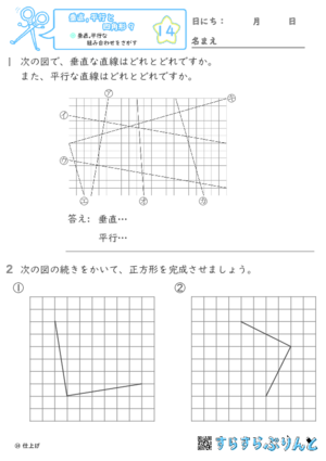 【14】垂直,平行な組み合わせをさがす【垂直,平行と四角形９】