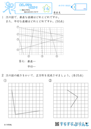 【16】垂直,平行な組み合わせをさがす【垂直,平行と四角形９】