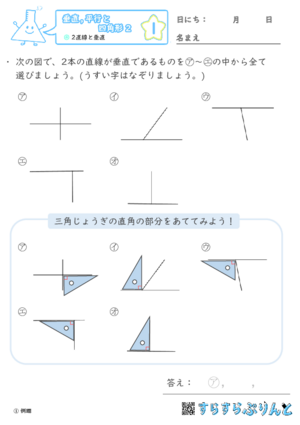 【01】2直線と垂直【垂直,平行と四角形２】