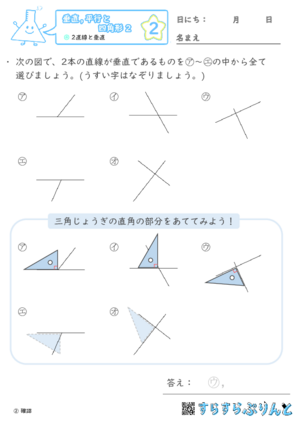 【02】2直線と垂直【垂直,平行と四角形２】