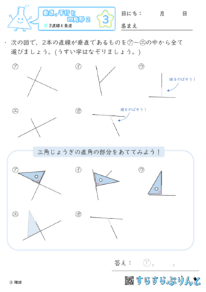 【03】2直線と垂直【垂直,平行と四角形２】