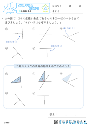 【04】2直線と垂直【垂直,平行と四角形２】