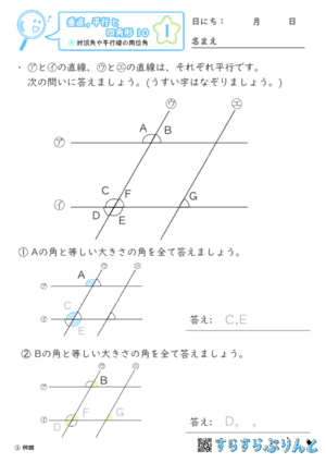 【01】対頂角や平行線の同位角【垂直,平行と四角形１０】