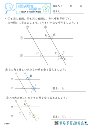 【02】対頂角や平行線の同位角【垂直,平行と四角形１０】