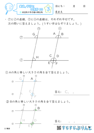 【03】対頂角や平行線の同位角【垂直,平行と四角形１０】