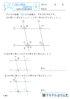 【04】対頂角や平行線の同位角【垂直,平行と四角形１０】