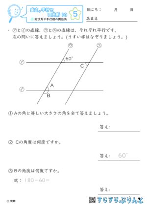 【05】対頂角や平行線の同位角【垂直,平行と四角形１０】