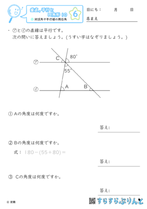 【06】対頂角や平行線の同位角【垂直,平行と四角形１０】