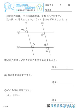 【07】対頂角や平行線の同位角【垂直,平行と四角形１０】