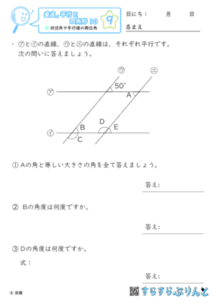 【09】対頂角や平行線の同位角【垂直,平行と四角形１０】