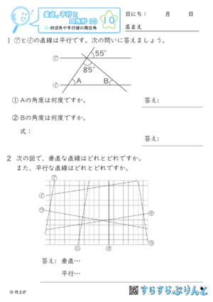 【10】対頂角や平行線の同位角【垂直,平行と四角形１０】