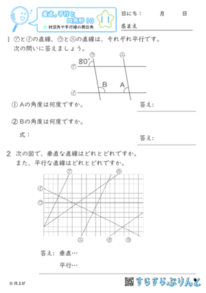 【11】対頂角や平行線の同位角【垂直,平行と四角形１０】