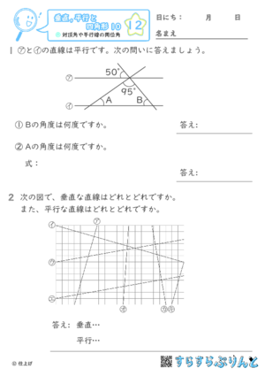 【12】対頂角や平行線の同位角【垂直,平行と四角形１０】