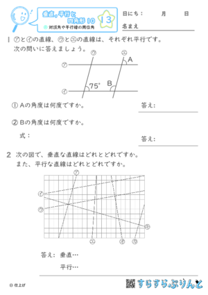 【13】対頂角や平行線の同位角【垂直,平行と四角形１０】