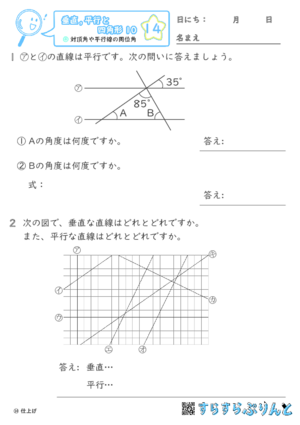 【14】対頂角や平行線の同位角【垂直,平行と四角形１０】