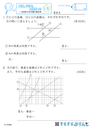 【15】対頂角や平行線の同位角【垂直,平行と四角形１０】