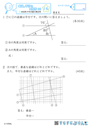 【16】対頂角や平行線の同位角【垂直,平行と四角形１０】