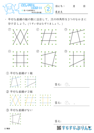 【02】色々な四角形と平行な辺の数【垂直,平行と四角形１１】