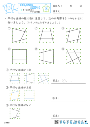 【03】色々な四角形と平行な辺の数【垂直,平行と四角形１１】