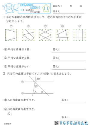 【11】色々な四角形と平行な辺の数【垂直,平行と四角形１１】