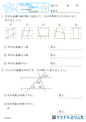 【13】色々な四角形と平行な辺の数【垂直,平行と四角形１１】