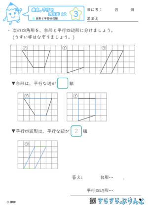 【03】台形と平行四辺形【垂直,平行と四角形１２】