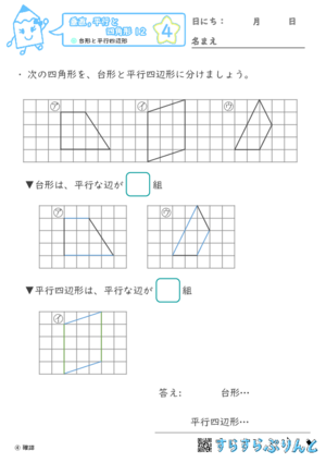 【04】台形と平行四辺形【垂直,平行と四角形１２】